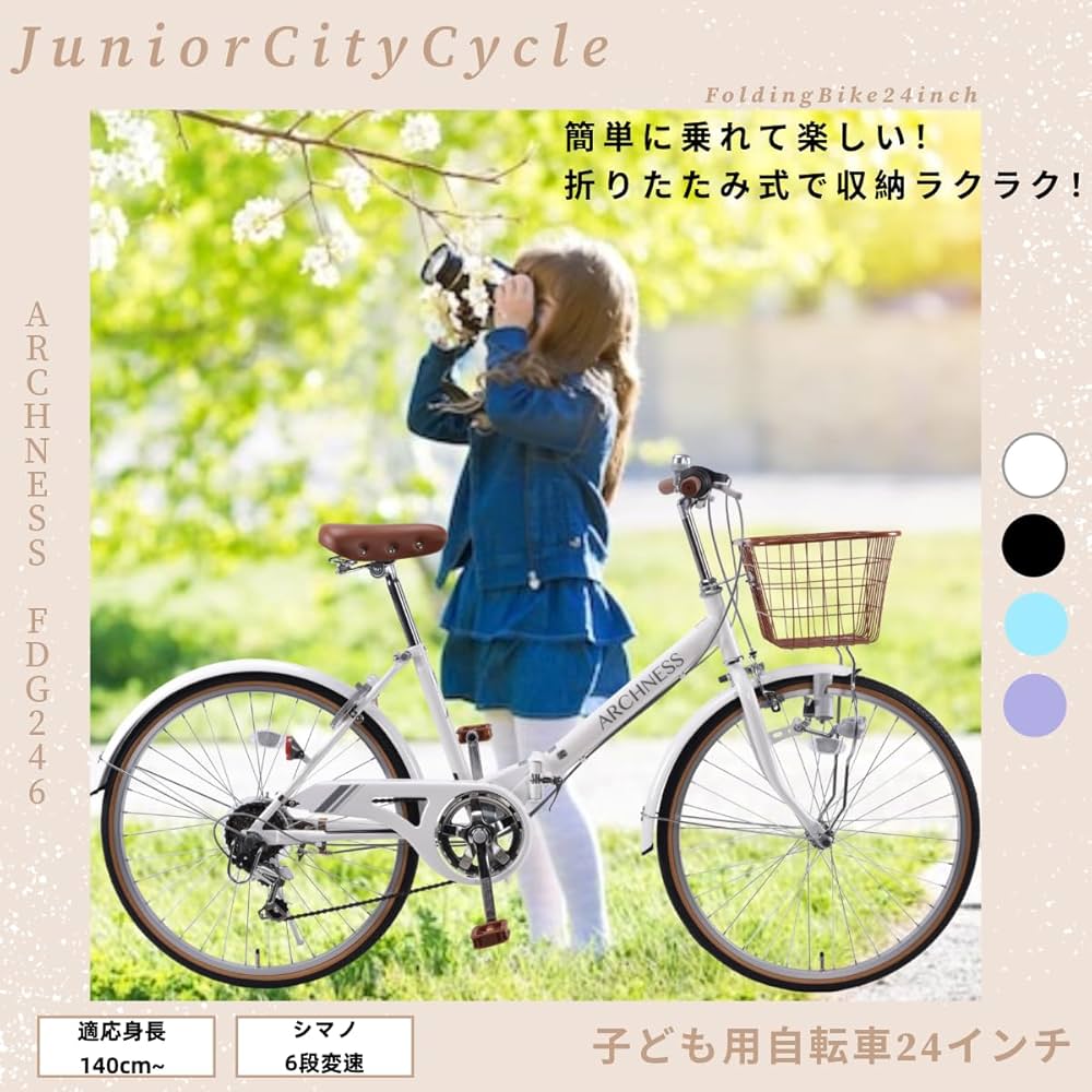 Amazon | ARCHNESS 子ども用自転車 24インチ 折りたたみ ジュニア Amazon | ARCHNESS 子ども用自転車 24インチ 折りたたみ ジュニア